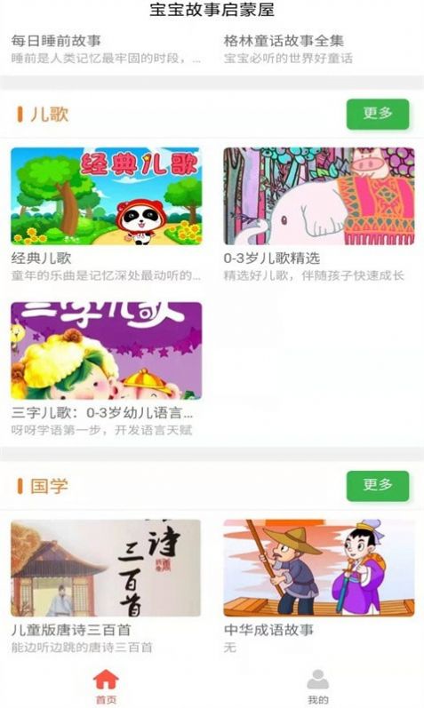 掌上儿童绘本app官方版图4: