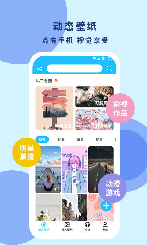 超级壁纸达人APP免费版下载图1: