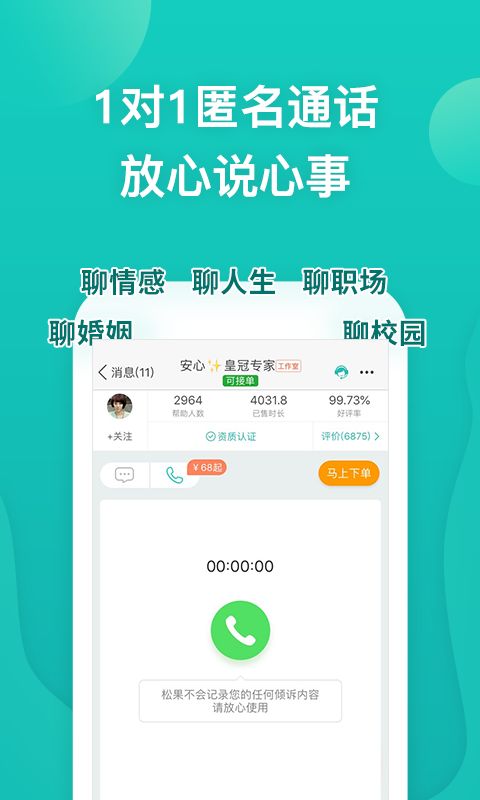 松果倾诉兼职app官方版图1: