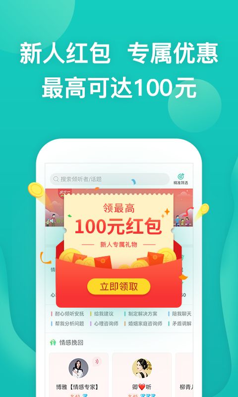 松果倾诉兼职app官方版图2: