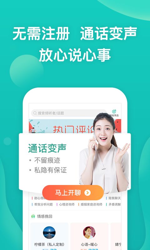 松果倾诉兼职app官方版图3: