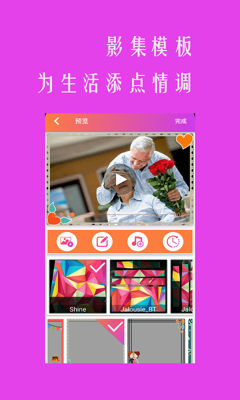 小时代相册app官方手机版图2: