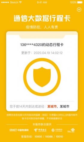 通信行程卡app官网下载图1: