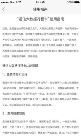 通信行程卡app官网下载图3: