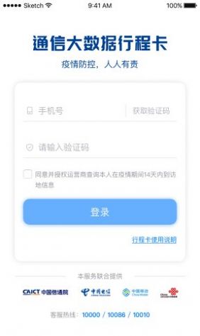 通信行程卡app官网下载图2: