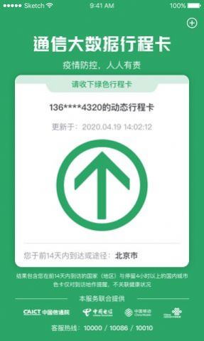 通信行程卡app官网下载图6: