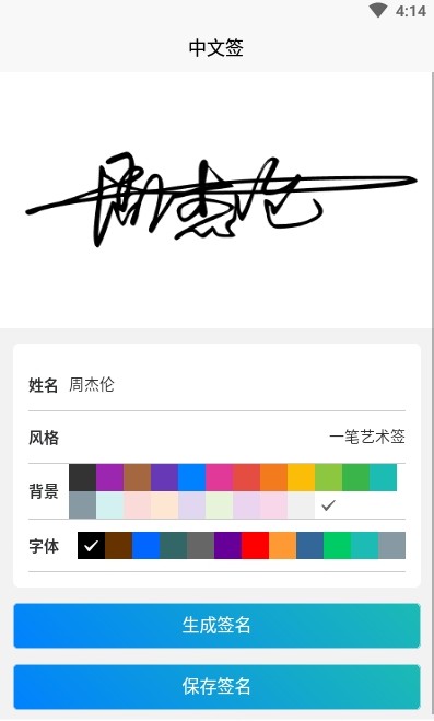 手写签名人生app手机最新版图4: