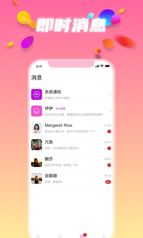 清语交友APP手机版图1: