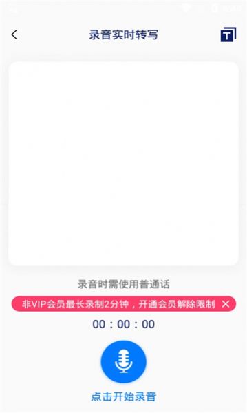闪速录音转文字app官方最新版图2: