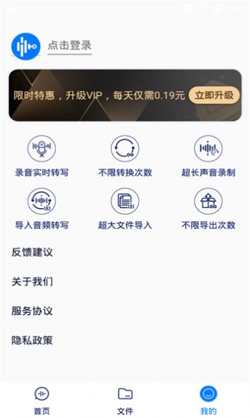 闪速录音转文字app官方最新版图3: