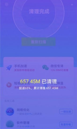 七秒清理大师app官方最新版图3: