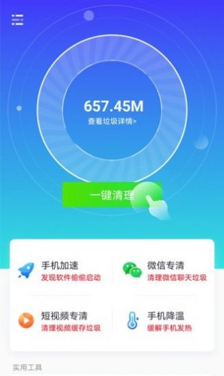 七秒清理大师app官方最新版图2: