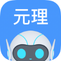 元理app免费版