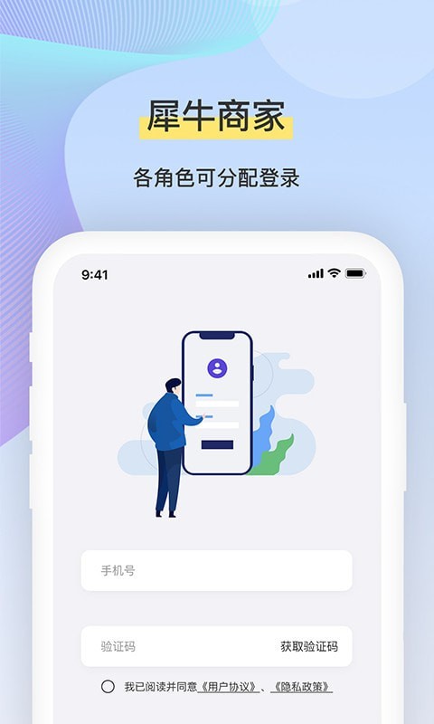 Rhino商家版app官方免费版图3: