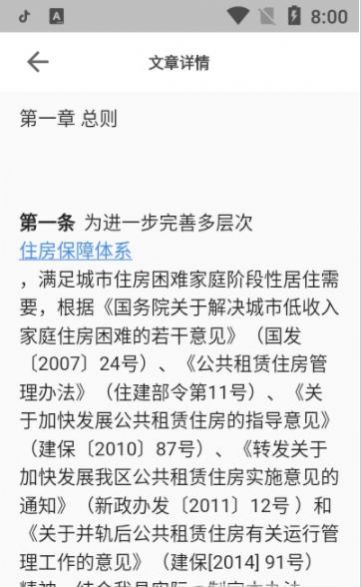 全国公租房app官方版图2: