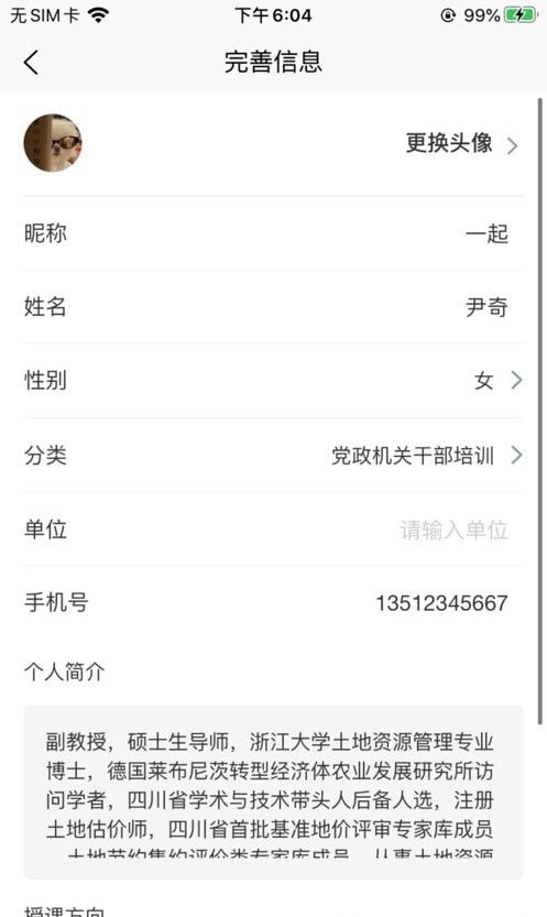 战旗教师app免费版图2