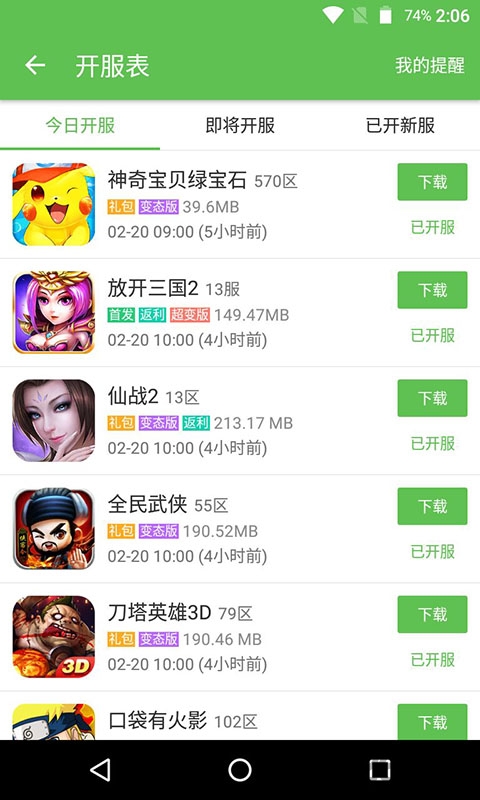 黑哥基地软件合集app免费版图2