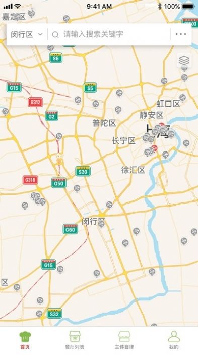 闵行食安打卡app官方版图2: