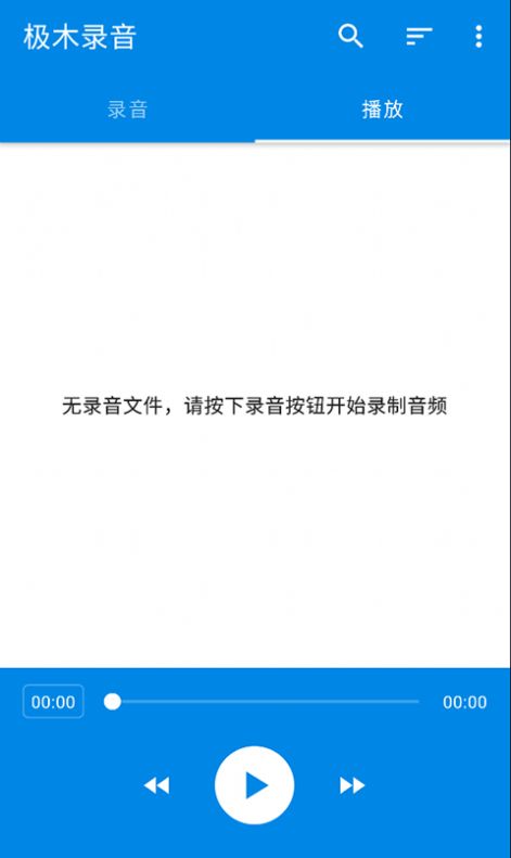 极木录音app官方免费版图2: