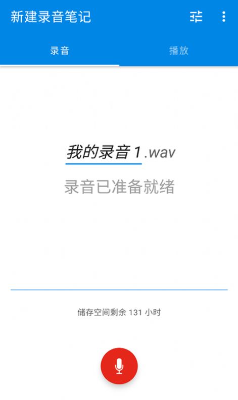 极木录音app官方免费版图3: