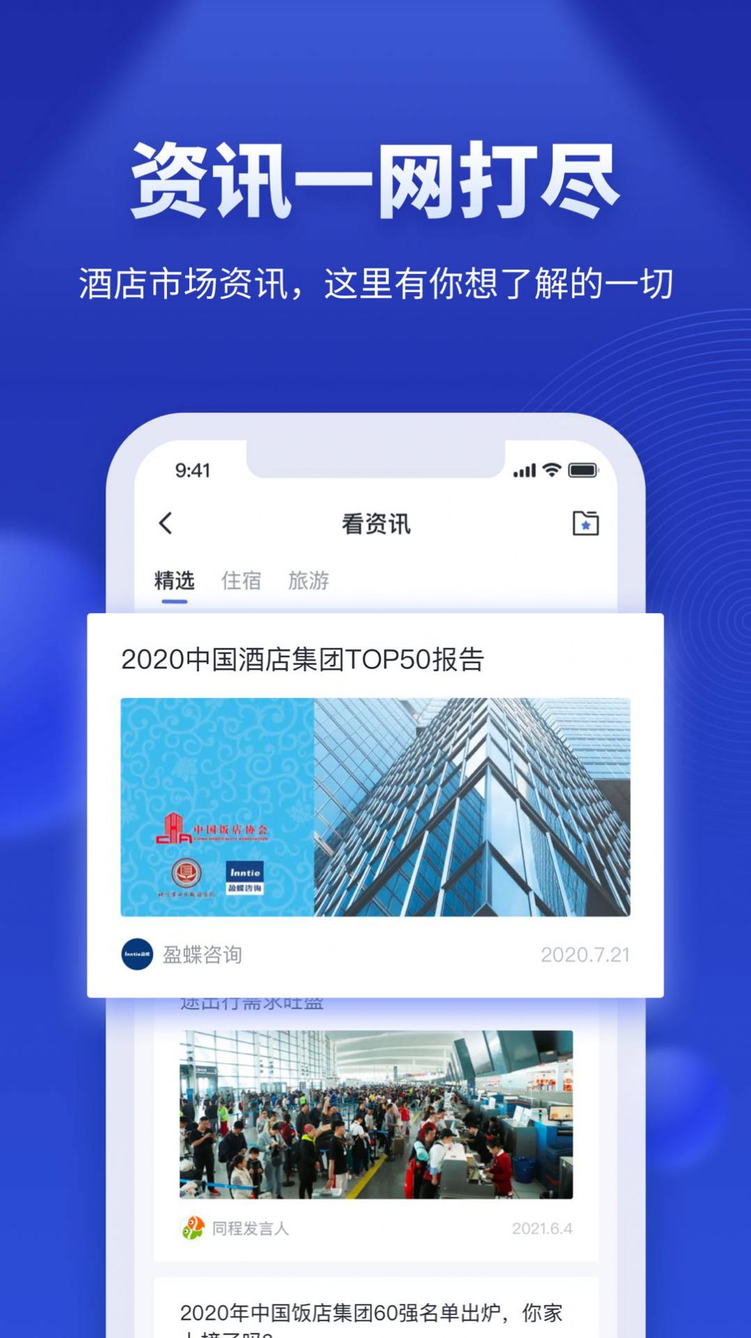 酒店之家app官方手机版图1: