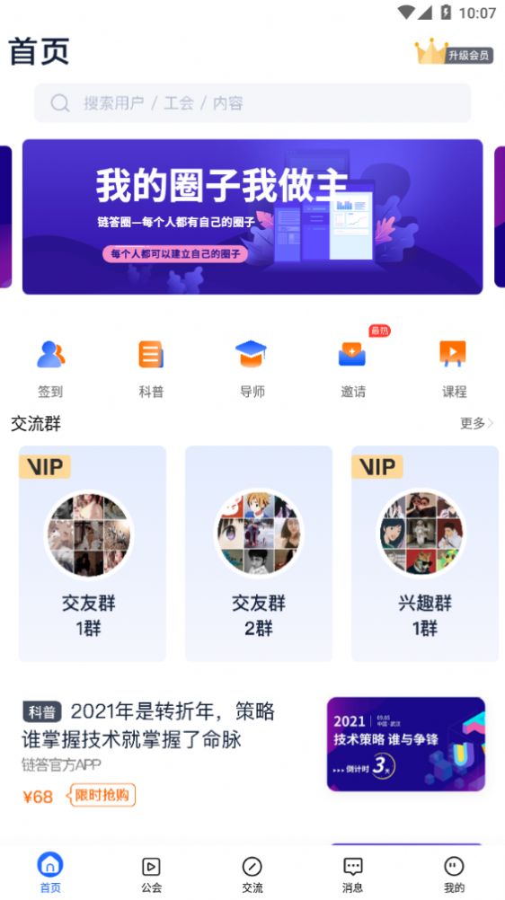 链答app图1