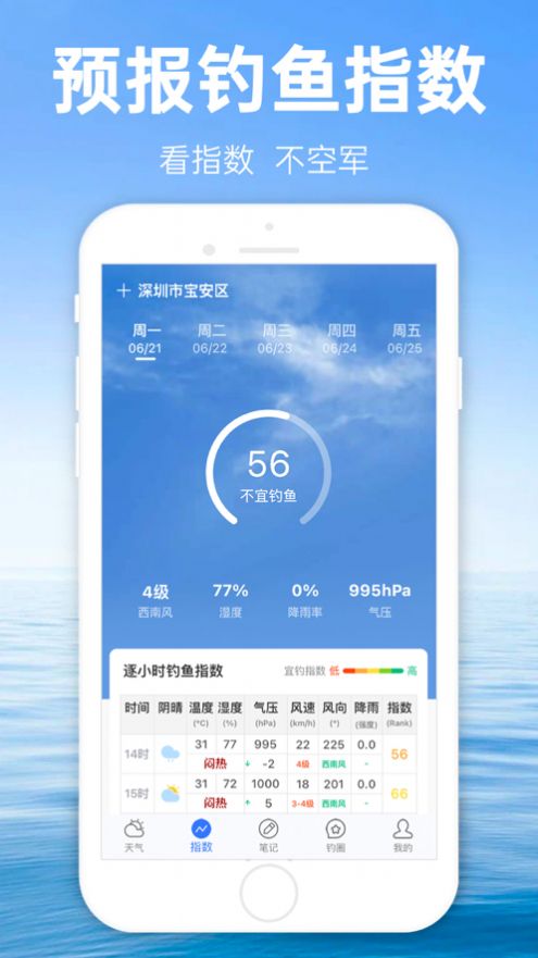 钓鱼通app图1