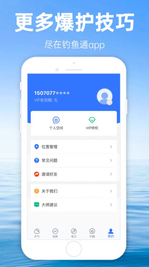 钓鱼通app图2