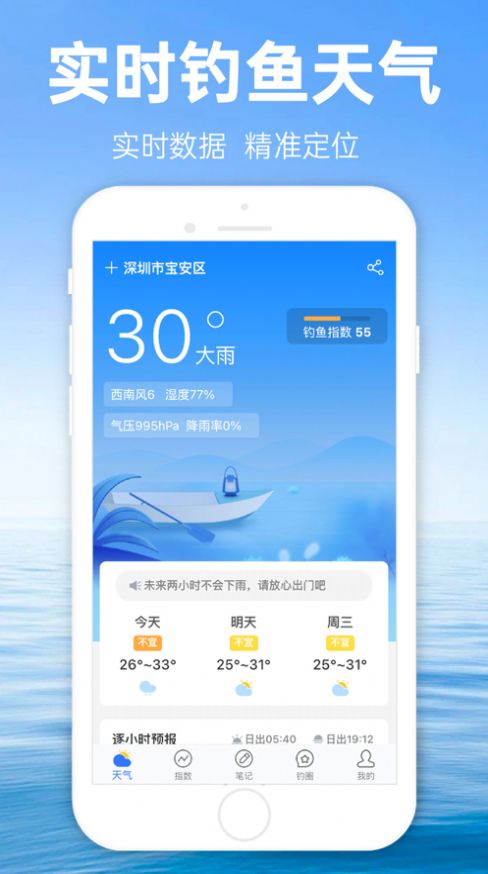 钓鱼通app图3