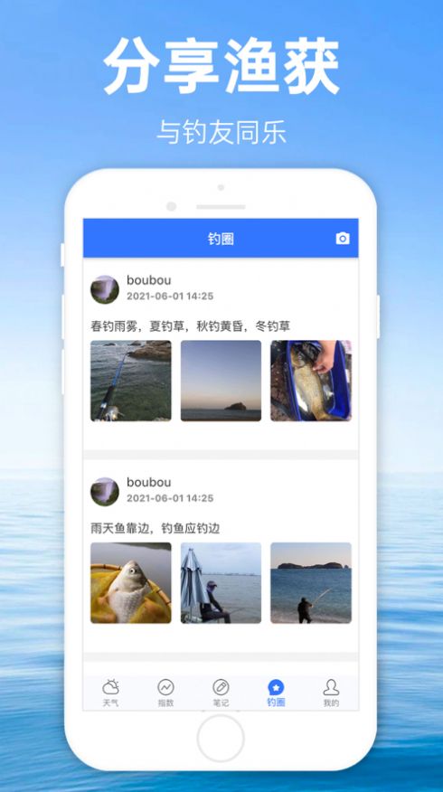 钓鱼通app图5
