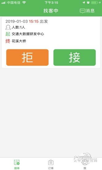 通村村司机端app图1