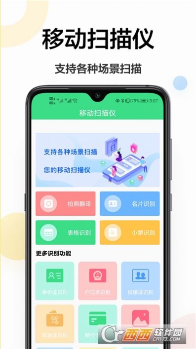 cs全能扫描大师app官方最新版图3: