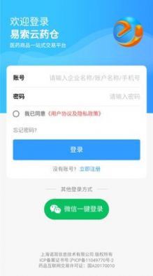 易索云药仓app官方手机版图3: