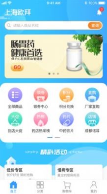 易索云药仓app官方手机版图2: