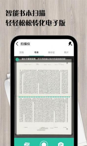 扫描王全能王app官方手机版图1: