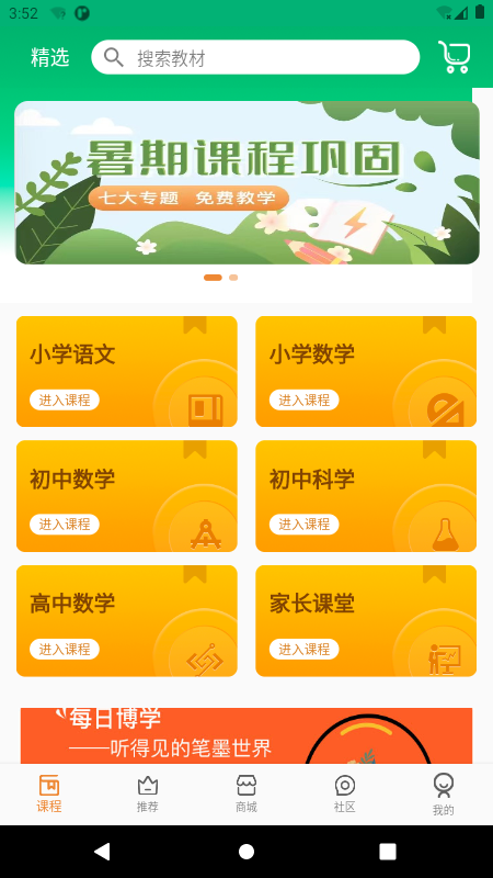 六路教育APP最新版下载图1: