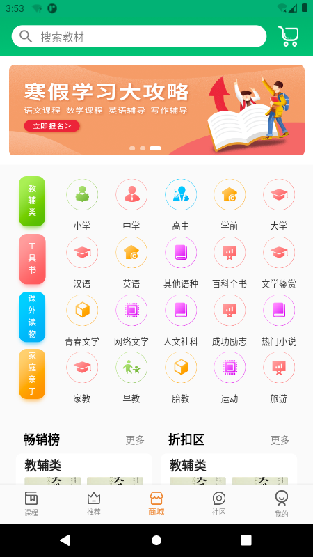 六路教育APP最新版下载图2: