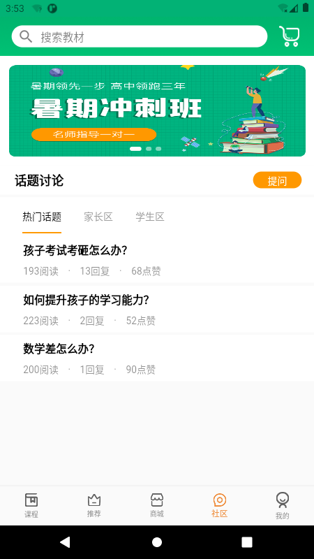 六路教育APP最新版下载图3: