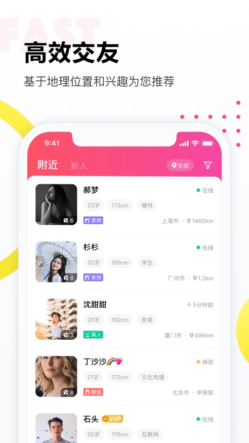 落落交友app免费版图2