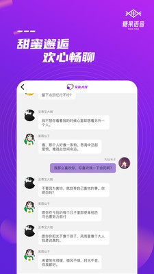 糖果语音app免费版图2