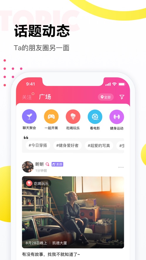 落落交友app免费版图1