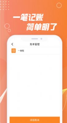 记账能手app官方最新版图3: