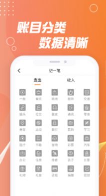 记账能手app官方最新版图2: