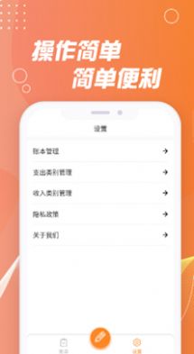 记账能手app图1