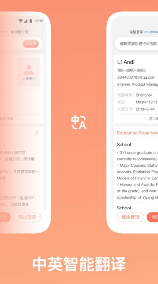 职徒简历app下载图1: