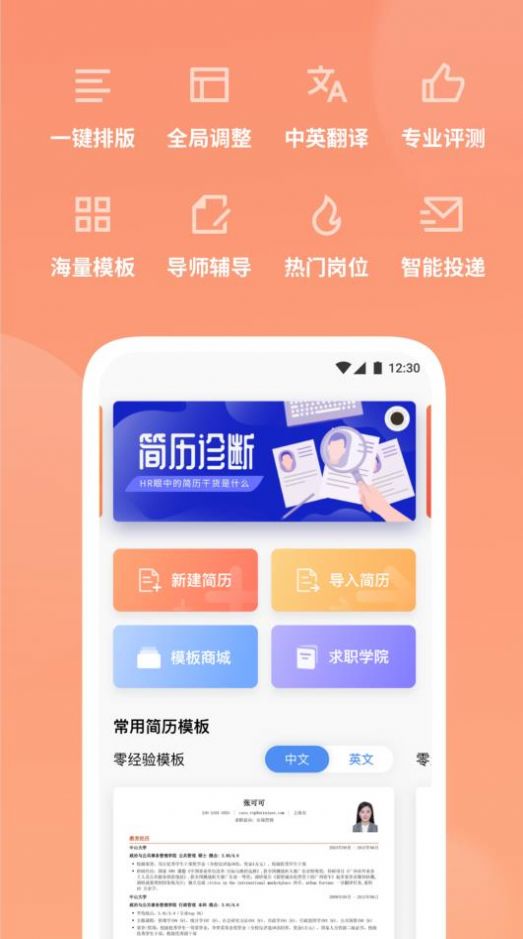 职徒简历app下载图4: