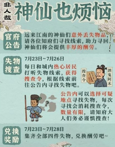 江南百景图神仙也烦恼活动怎么做？神仙也烦恼活动攻略[多图]图片1