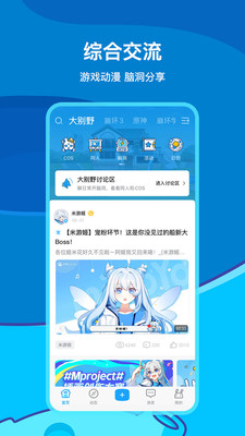 Hoyolab社区app图4