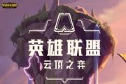 云顶之弈s5.5光明炮手阵容怎么玩？11.15最强光明炮手阵容搭配攻略[多图]