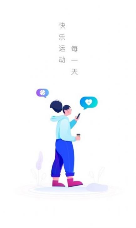 极光计步app官方免费版图4: